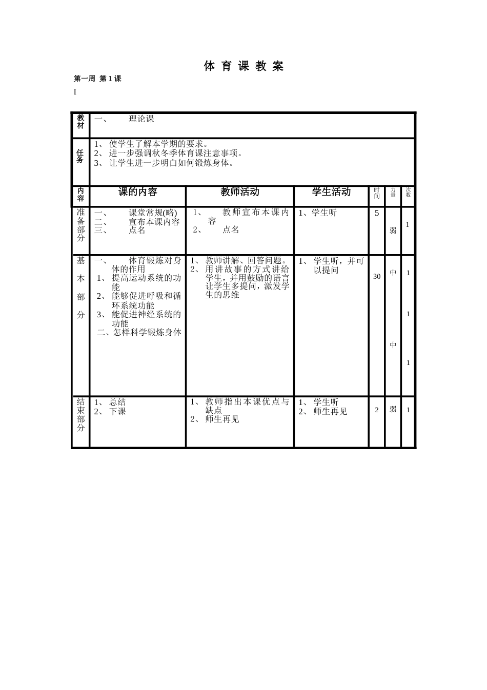 小学体育09101112册教案苏教版_第1页