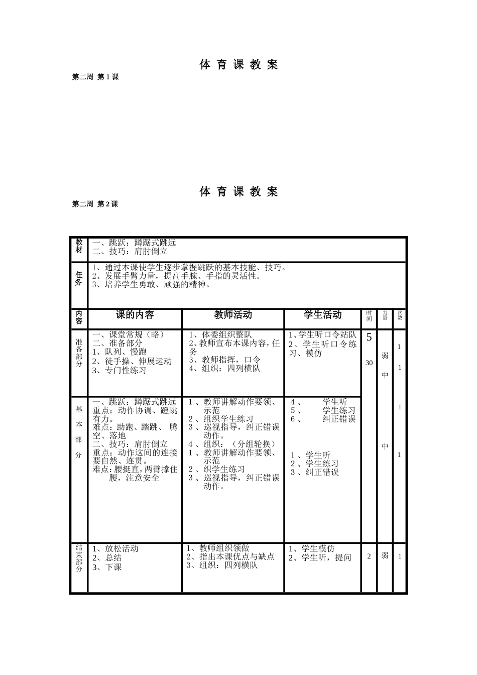 小学体育09101112册教案苏教版_第3页