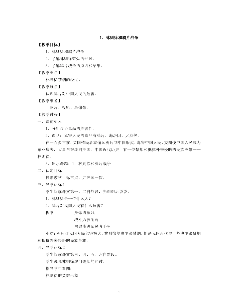 小学社会第0910册教案人教版_第1页