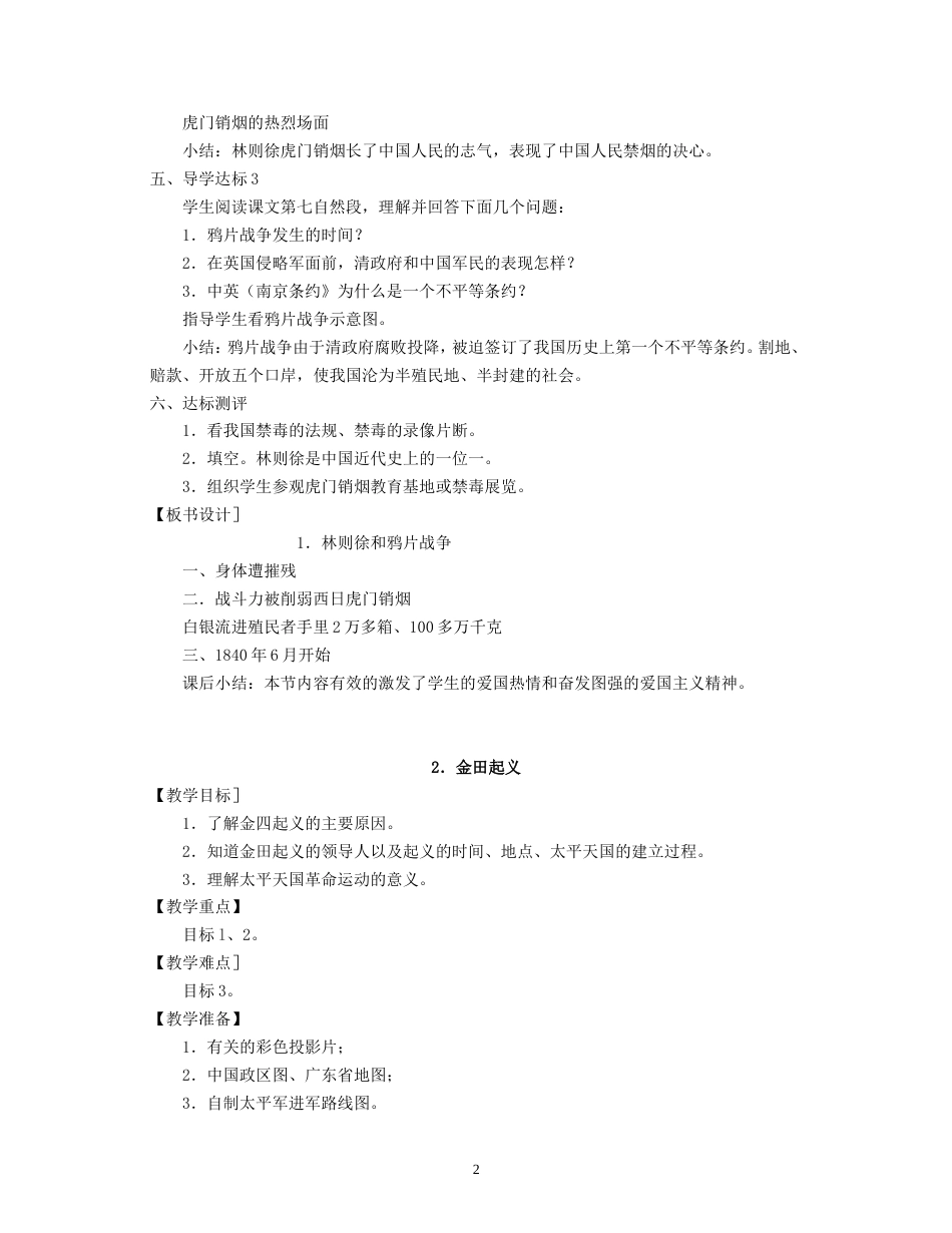 小学社会第0910册教案人教版_第2页
