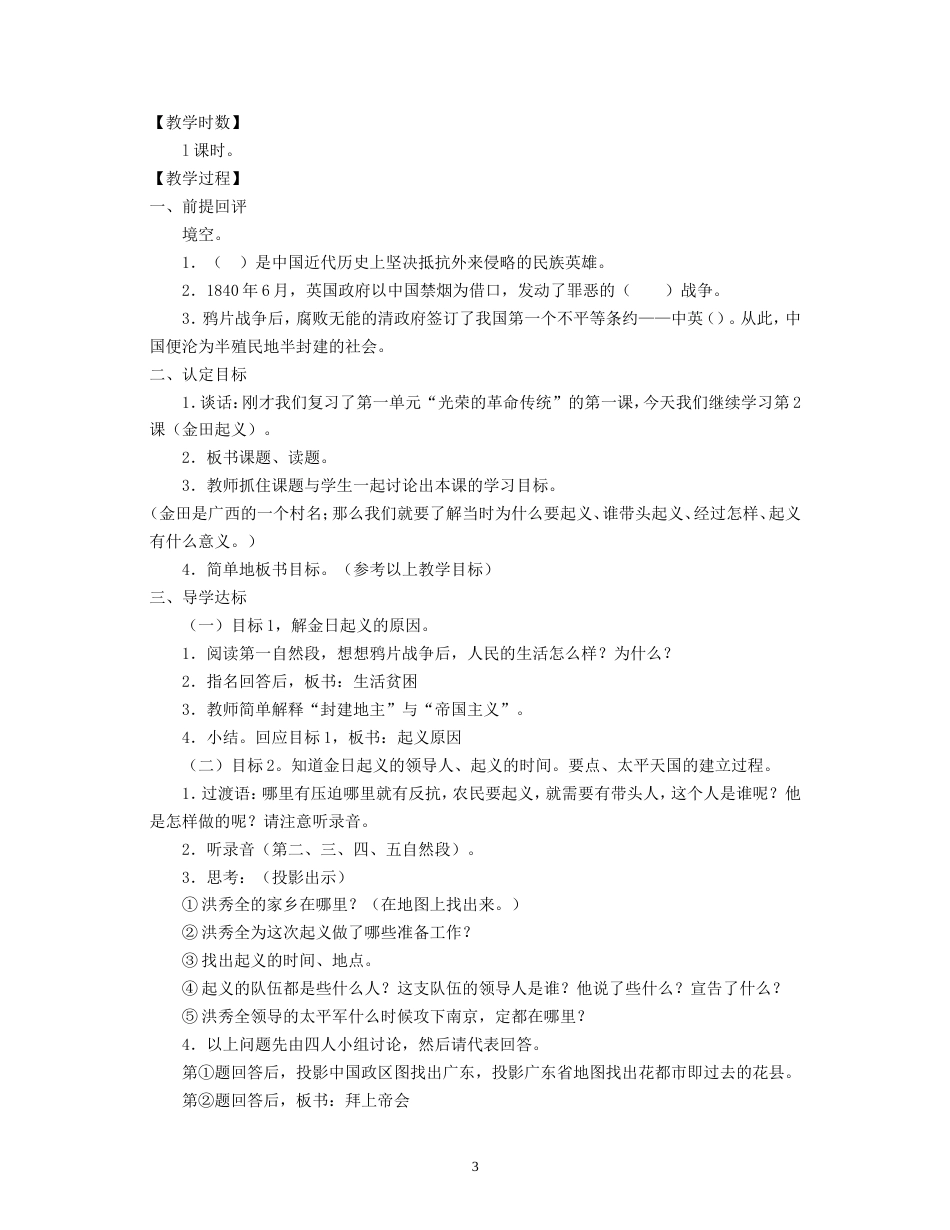 小学社会第0910册教案人教版_第3页