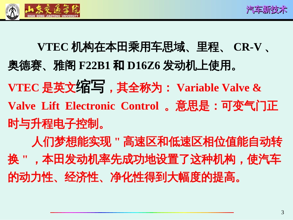 四种形式的可变配气机构 _第3页