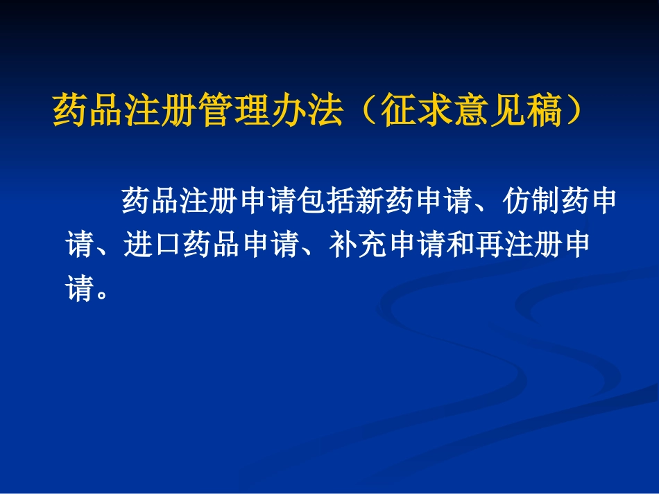 中药、天然药物注册技术要求及常见问题分析（药学部分）田恒康_第2页