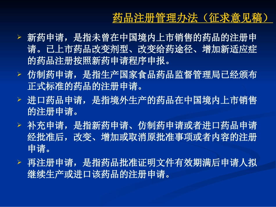 中药、天然药物注册技术要求及常见问题分析（药学部分）田恒康_第3页