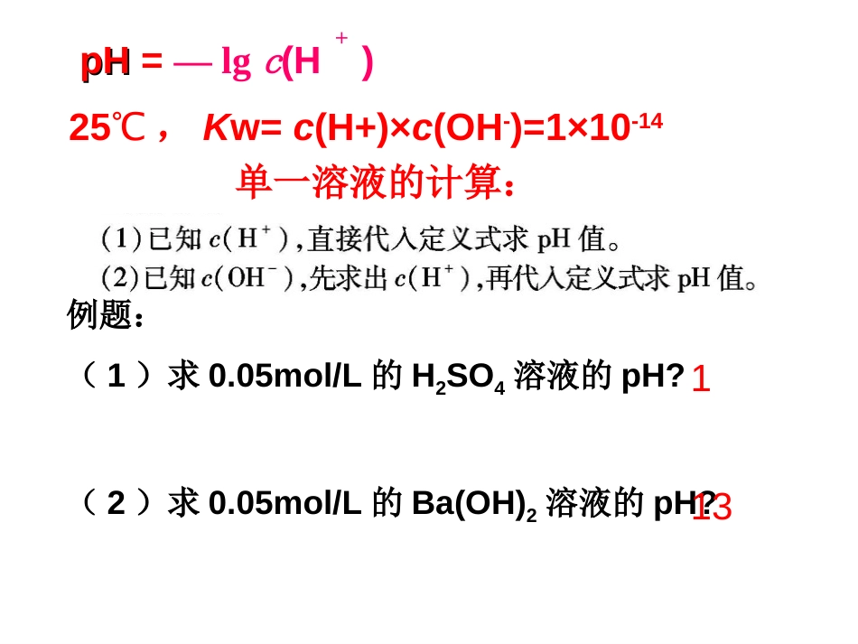 PH的计算[共22页]_第2页