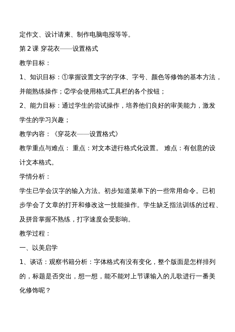 信息技术第三册全册教案[共51页]_第3页