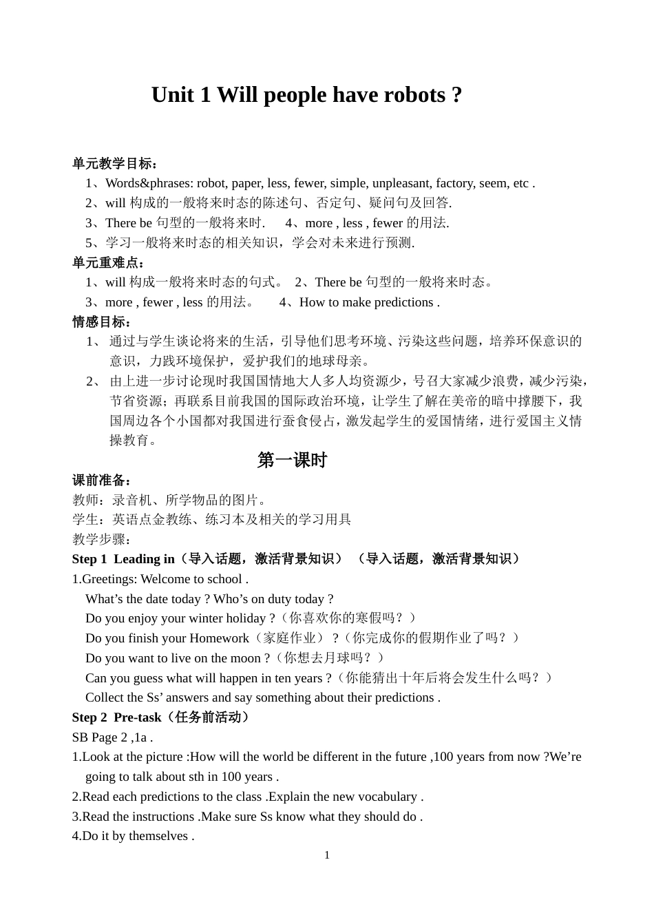 八年级英语下册全册教案人教版新目标[共55页]_第1页