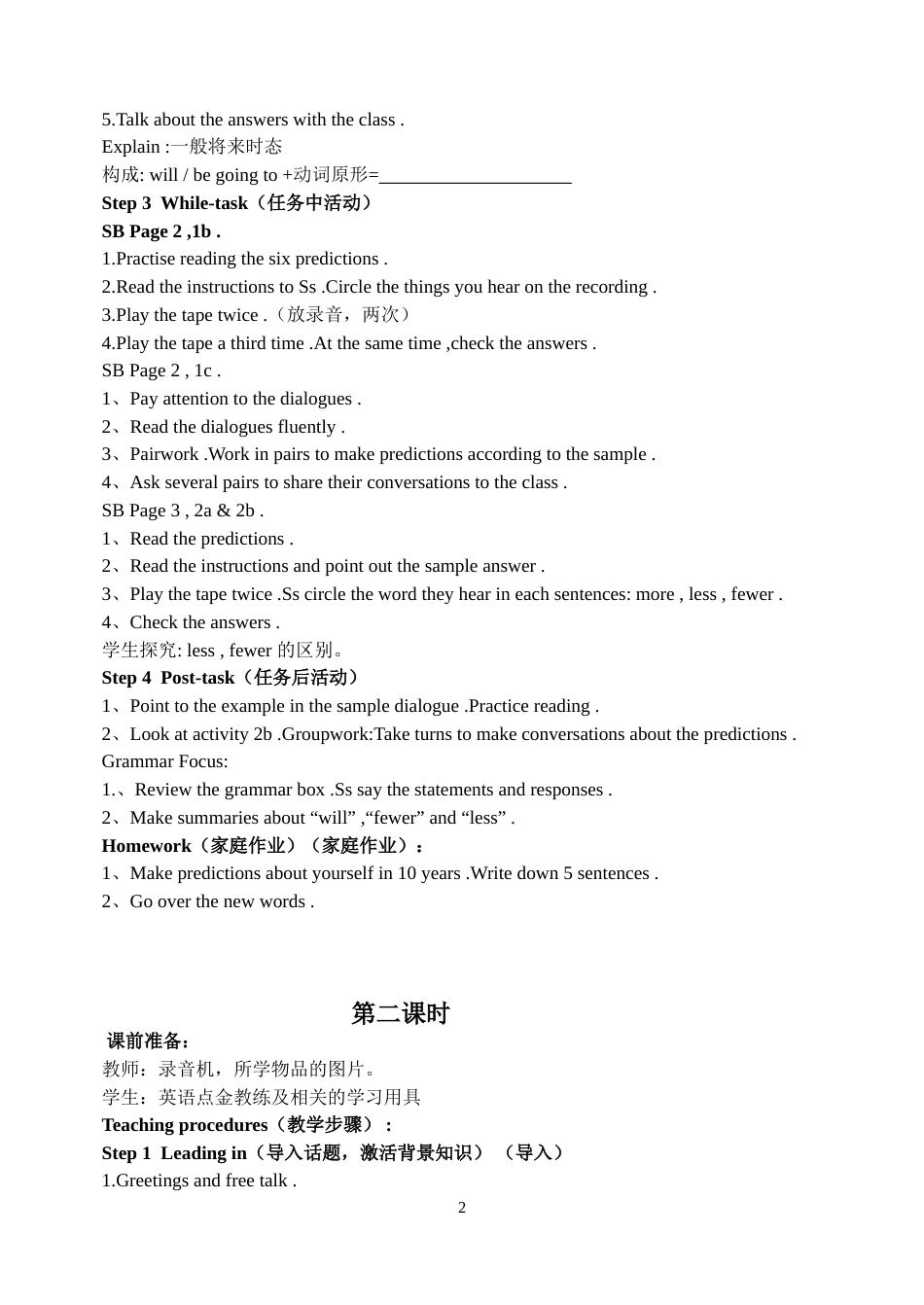 八年级英语下册全册教案人教版新目标[共55页]_第2页