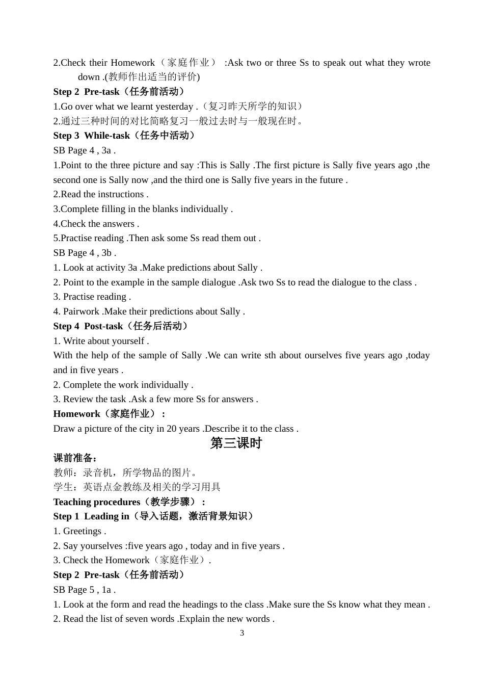 八年级英语下册全册教案人教版新目标[共55页]_第3页