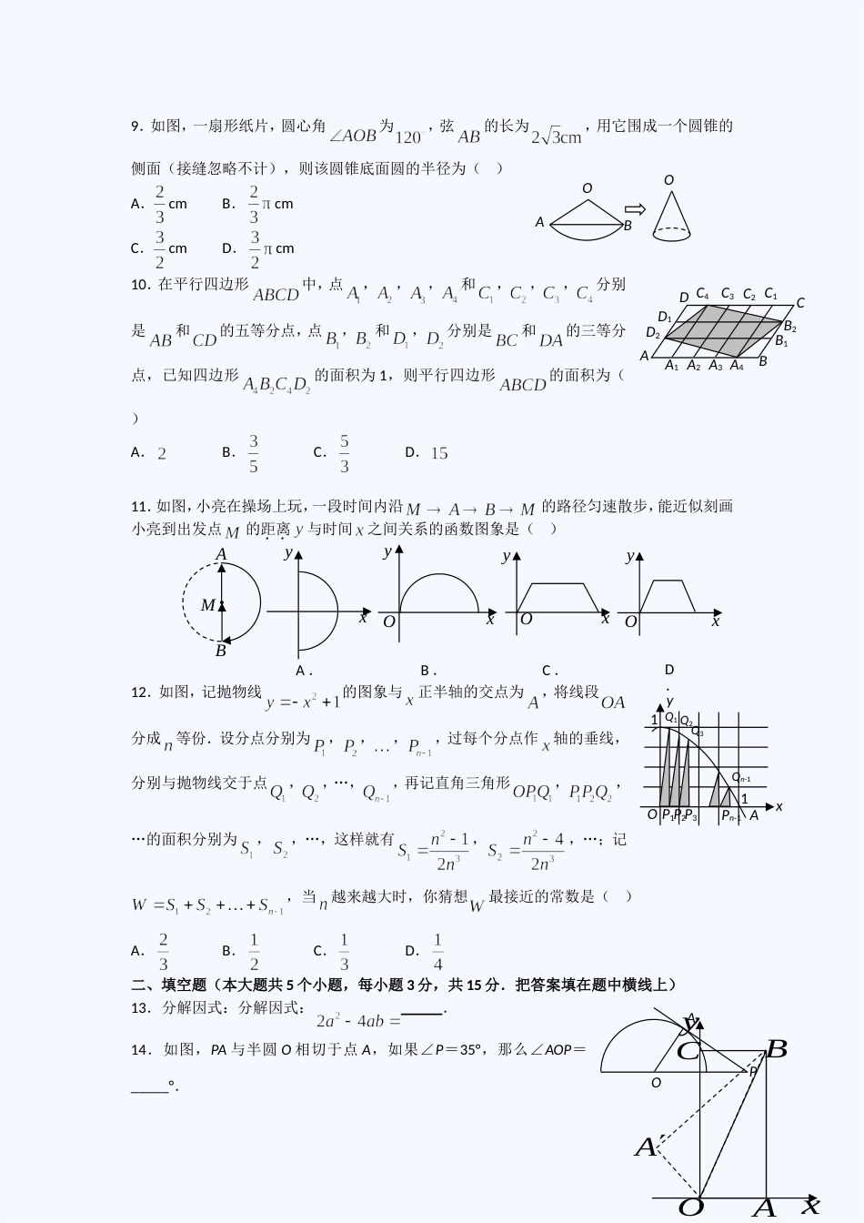 中考冲刺：中考数学模拟试卷二_第2页