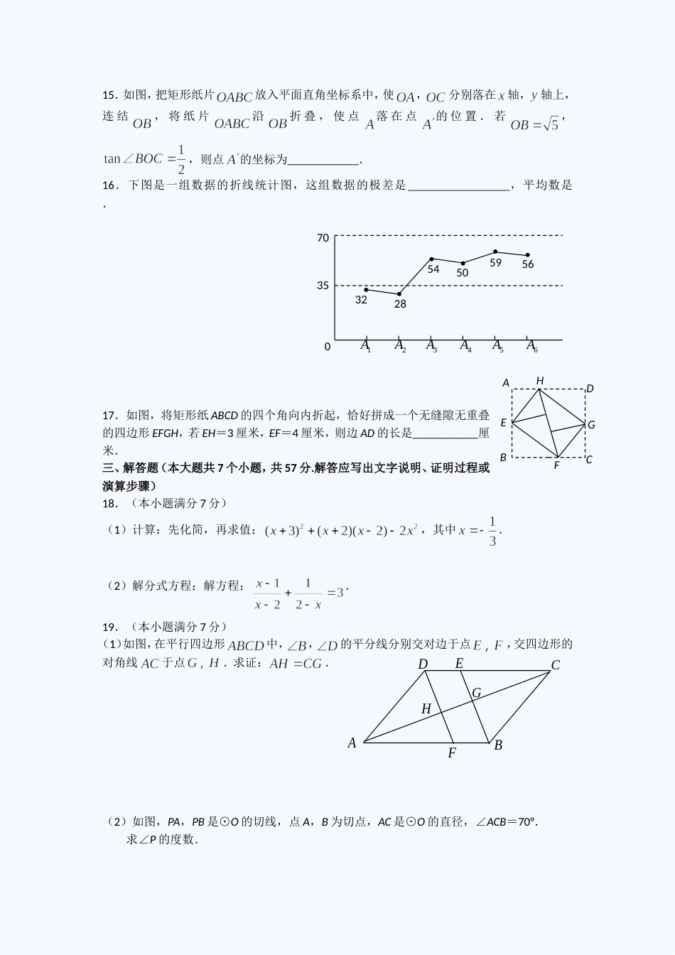 中考冲刺：中考数学模拟试卷二_第3页