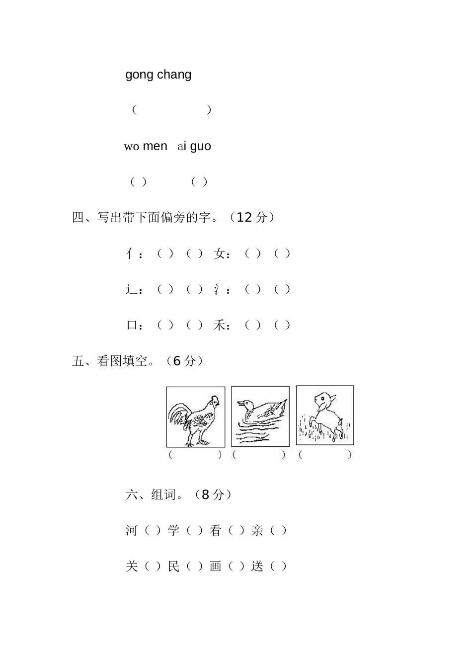 小学一年级语文上册期末试卷21[共4页]_第2页