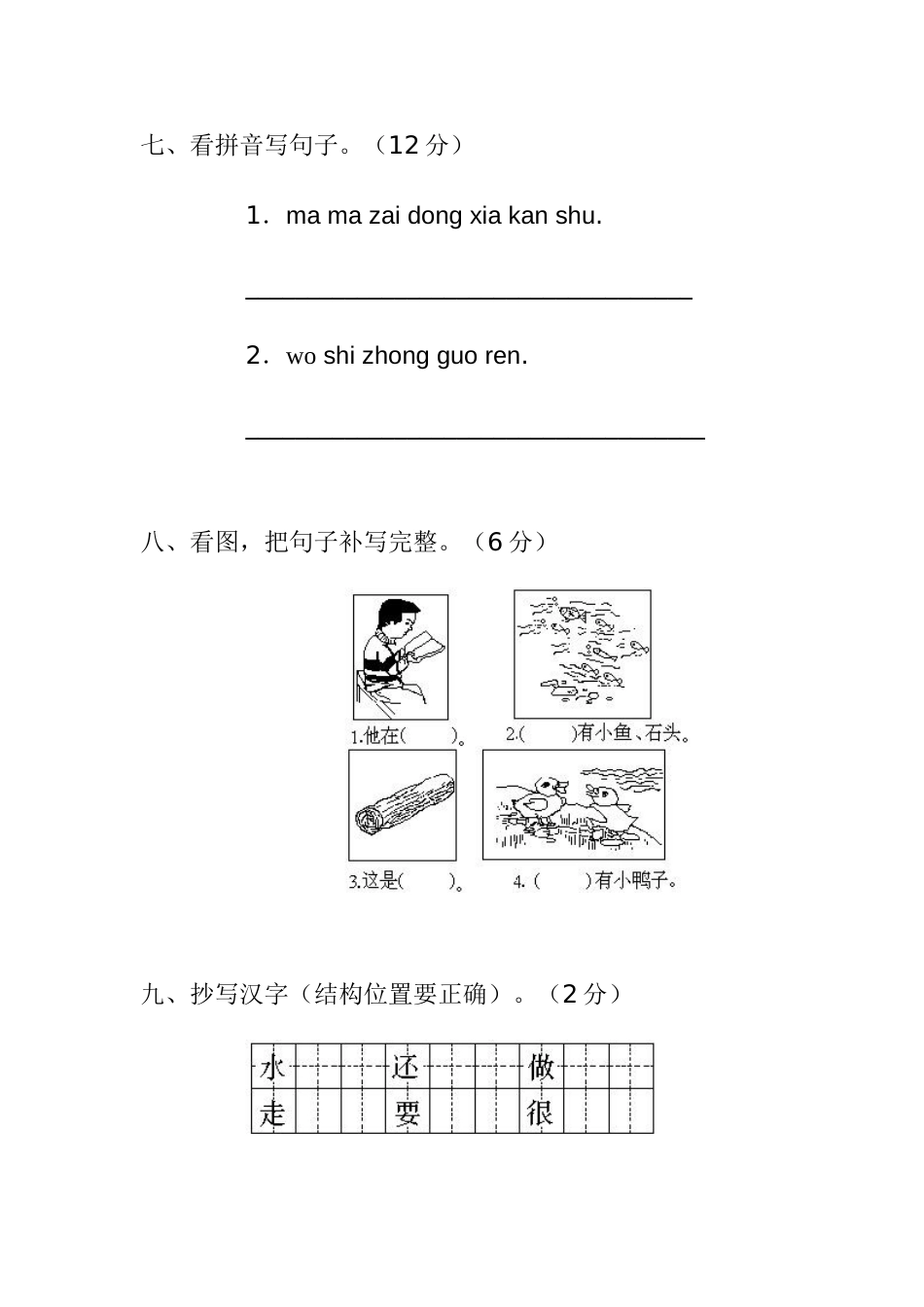 小学一年级语文上册期末试卷21[共4页]_第3页