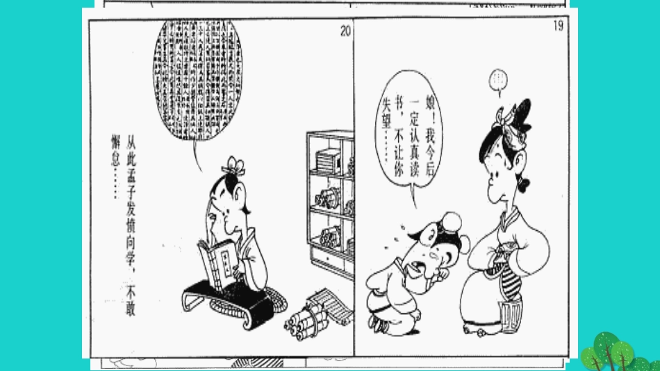 九年级语文下册 5.19《鱼我所欲也》教学课件 新人教版_第2页