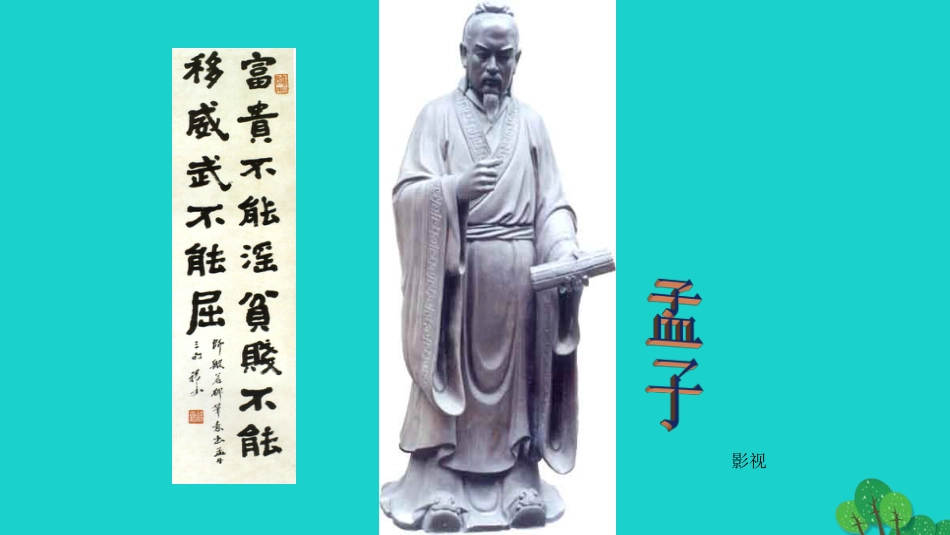 九年级语文下册 5.19《鱼我所欲也》教学课件 新人教版_第3页