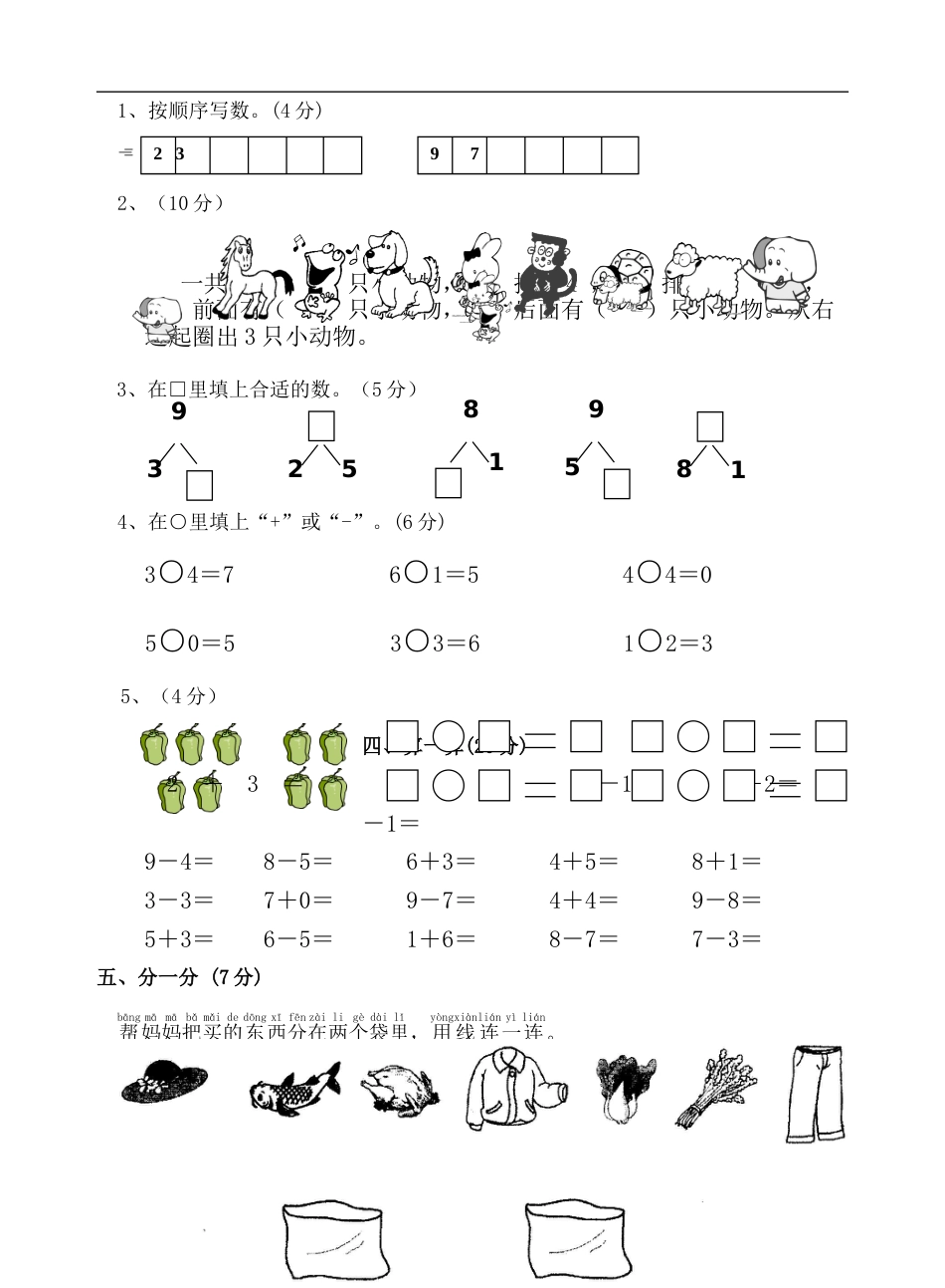 一年级数学上册期中试卷4[共4页]_第2页