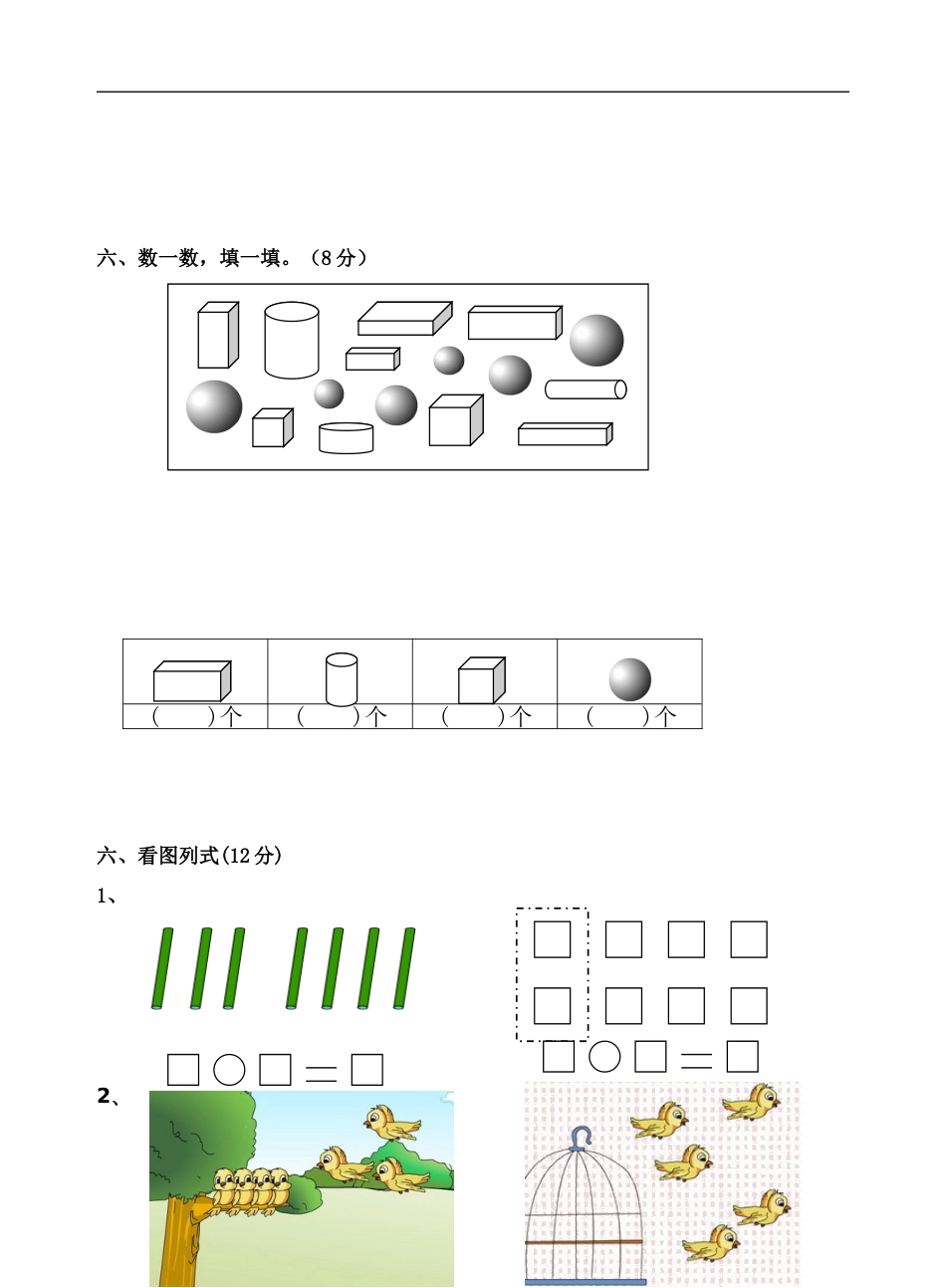 一年级数学上册期中试卷4[共4页]_第3页