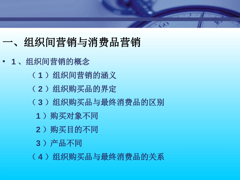 市场总监培训教材5组织间营销[共18页]_第2页