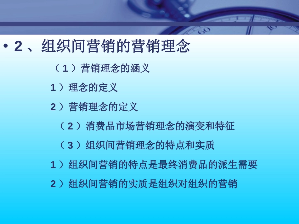 市场总监培训教材5组织间营销[共18页]_第3页