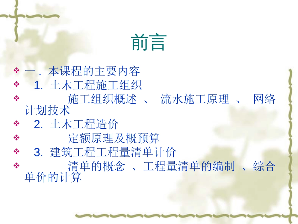 施工组织及概预算[共55页]_第2页