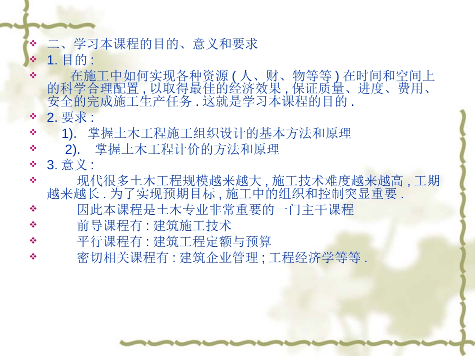 施工组织及概预算[共55页]_第3页