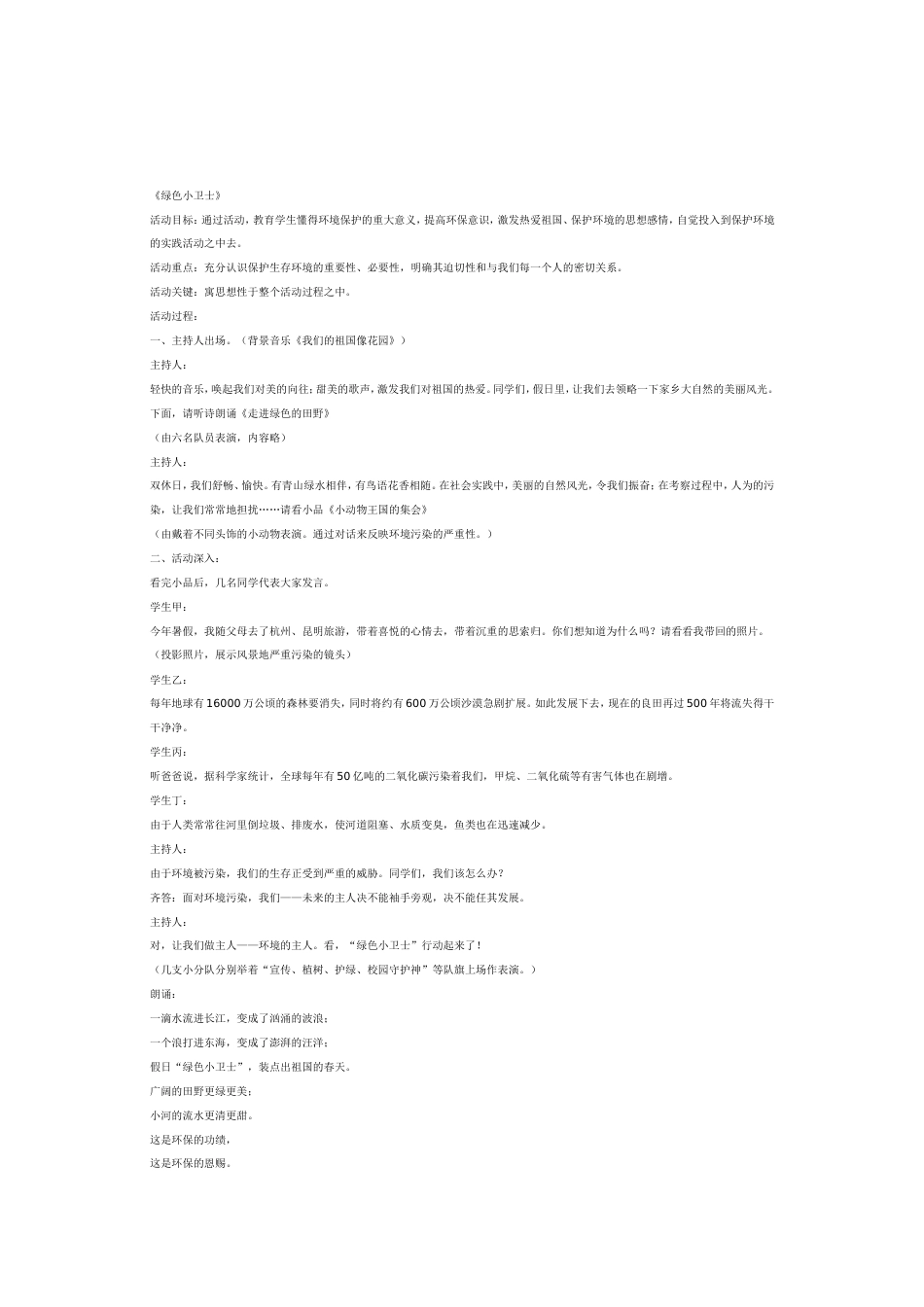 小学班队活动第06册教案[共19页]_第1页