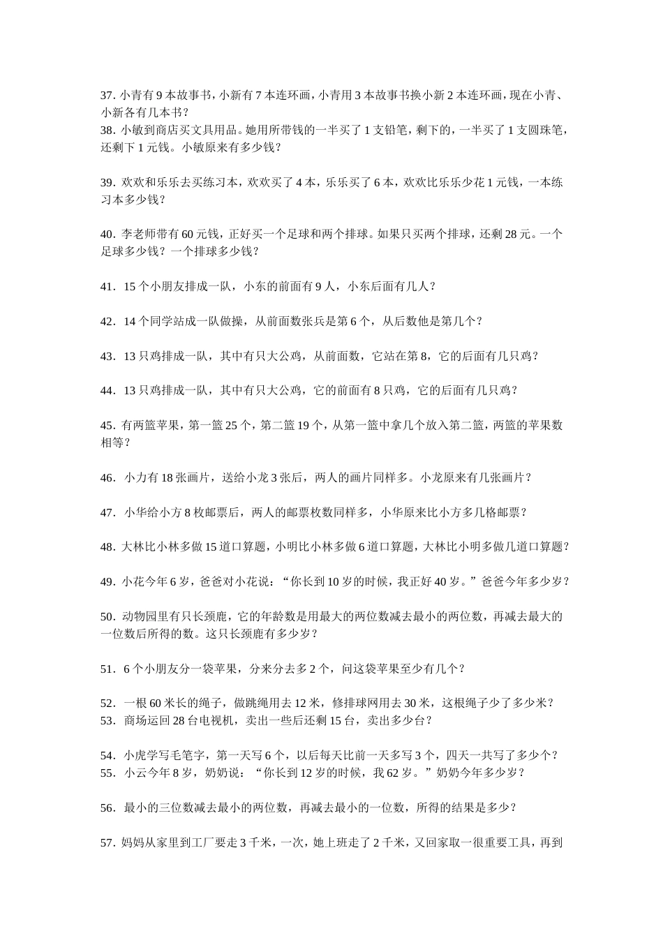 小学一年级奥数100道练习题[共6页]_第3页