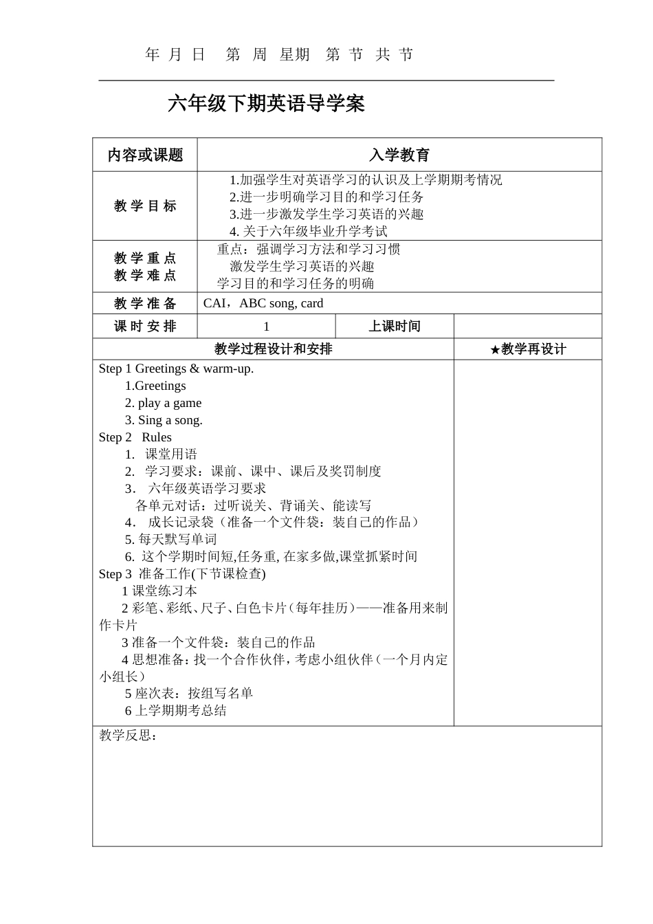 新版湘少版六年级英语下册全册教案[共34页]_第1页