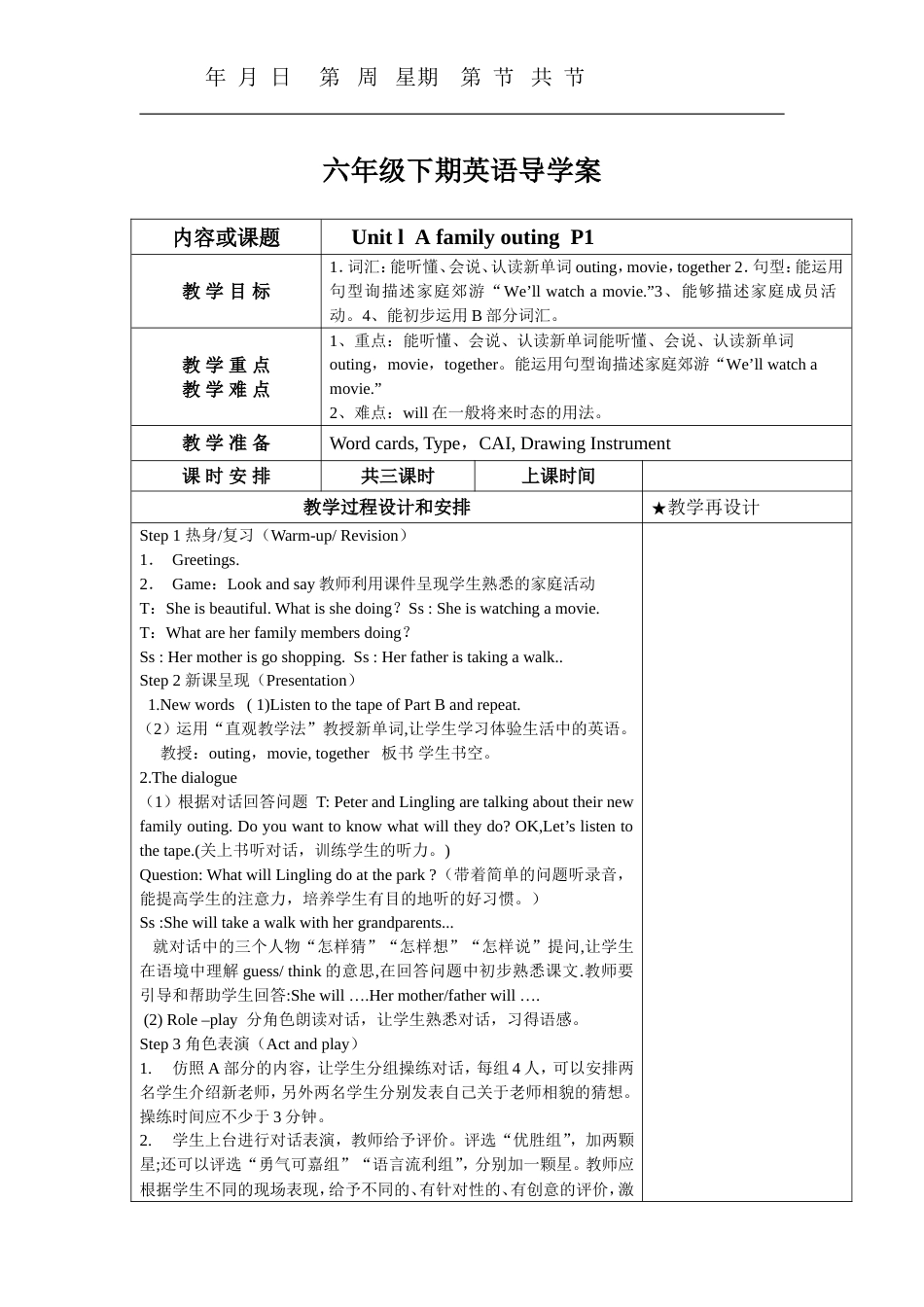 新版湘少版六年级英语下册全册教案[共34页]_第2页