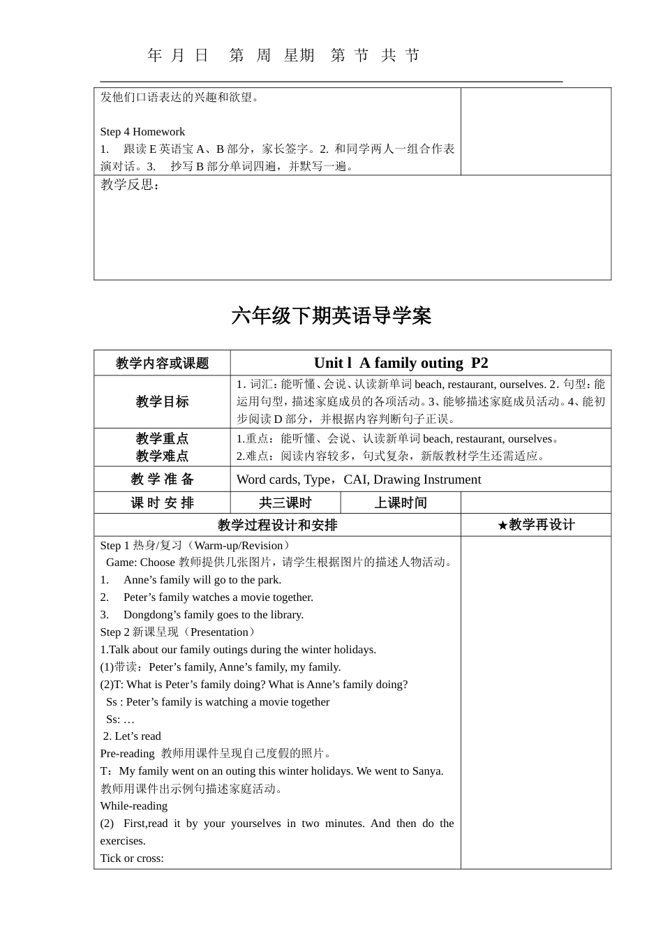 新版湘少版六年级英语下册全册教案[共34页]_第3页