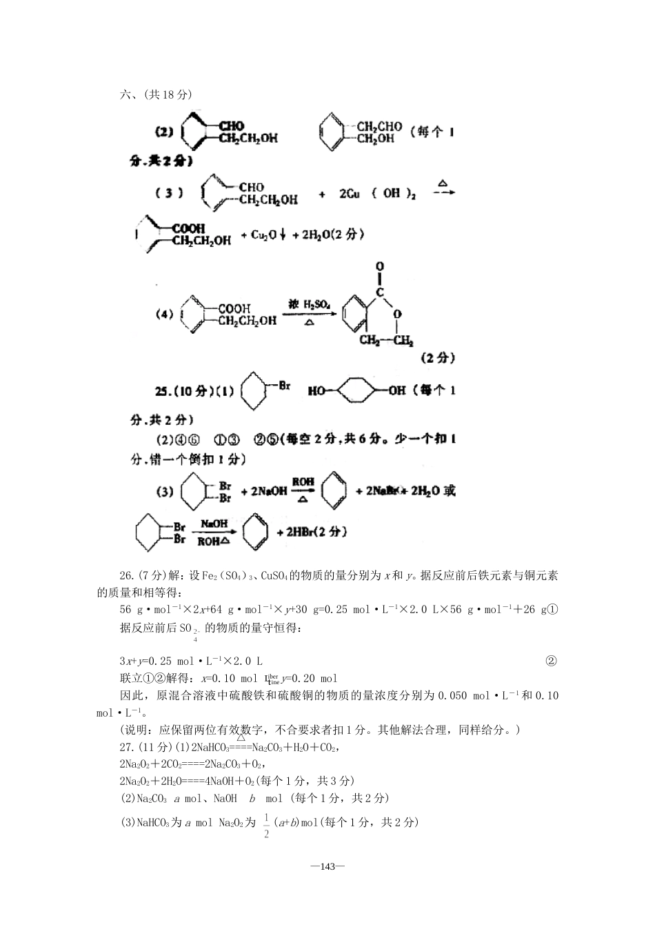 山东省潍坊市高三年级化学统一考试（一）答案[共3页]_第2页