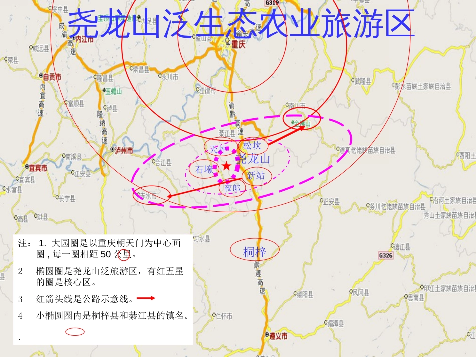 尧龙山泛生态农业旅游区[共1页]_第1页