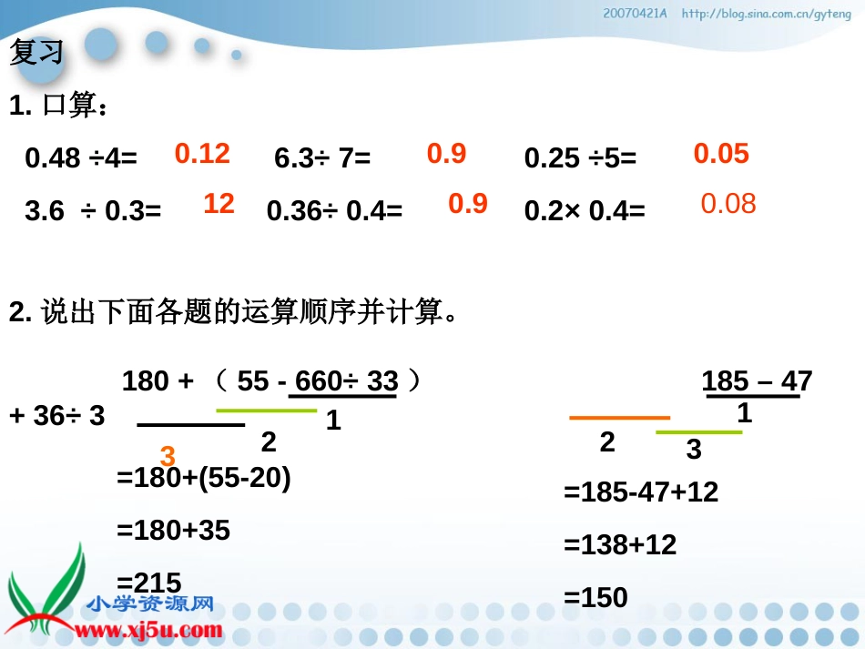 北师大版数学四年级下册《电视广告》PPT课件之一[共11页]_第3页