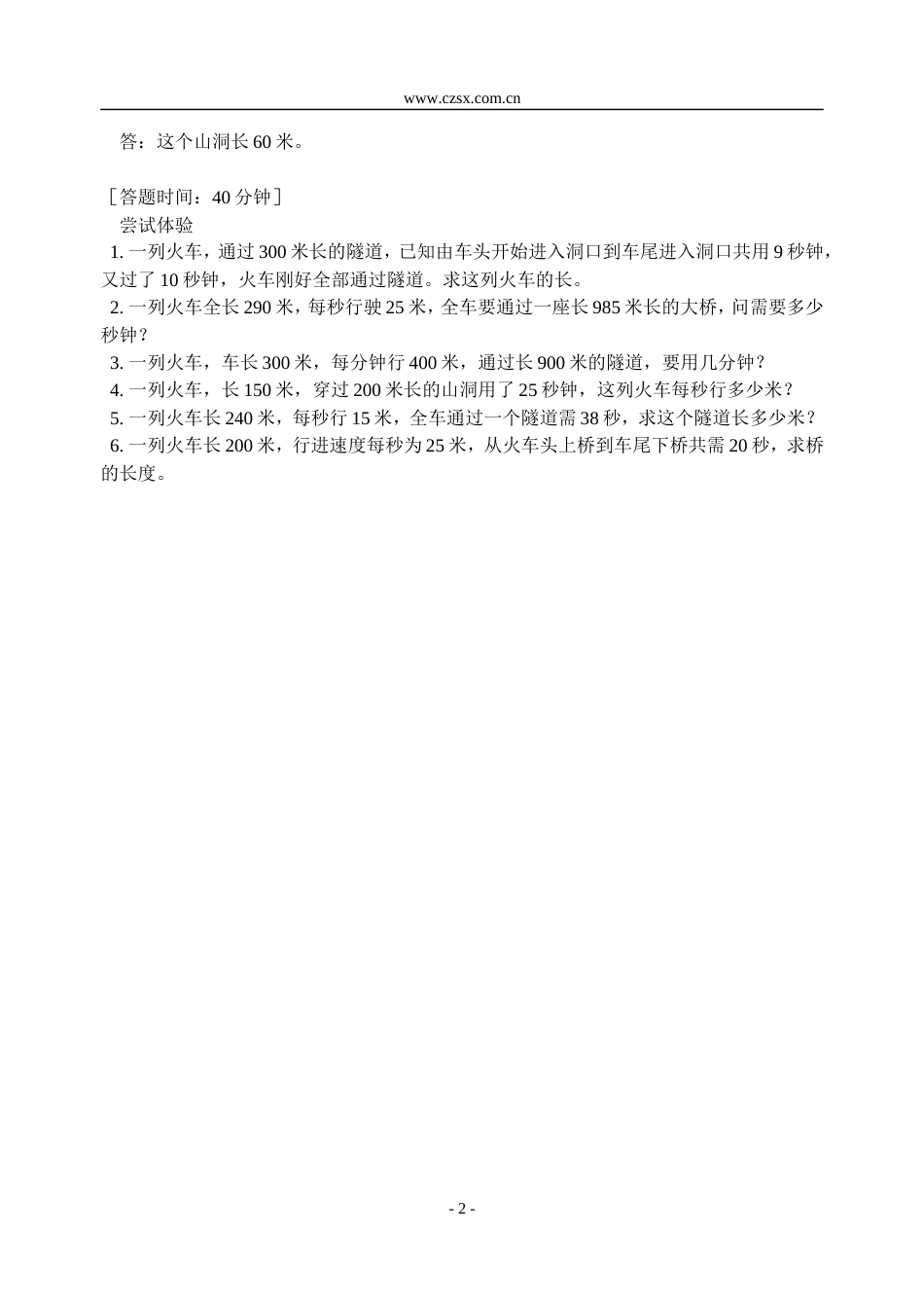 小学数学奥林匹克辅导及练习过桥问题（1）含答案_第2页