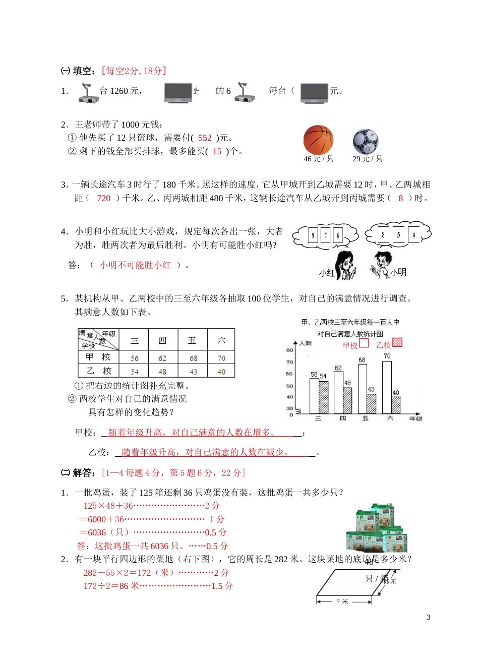 四上年级期末试卷答案卷_第3页