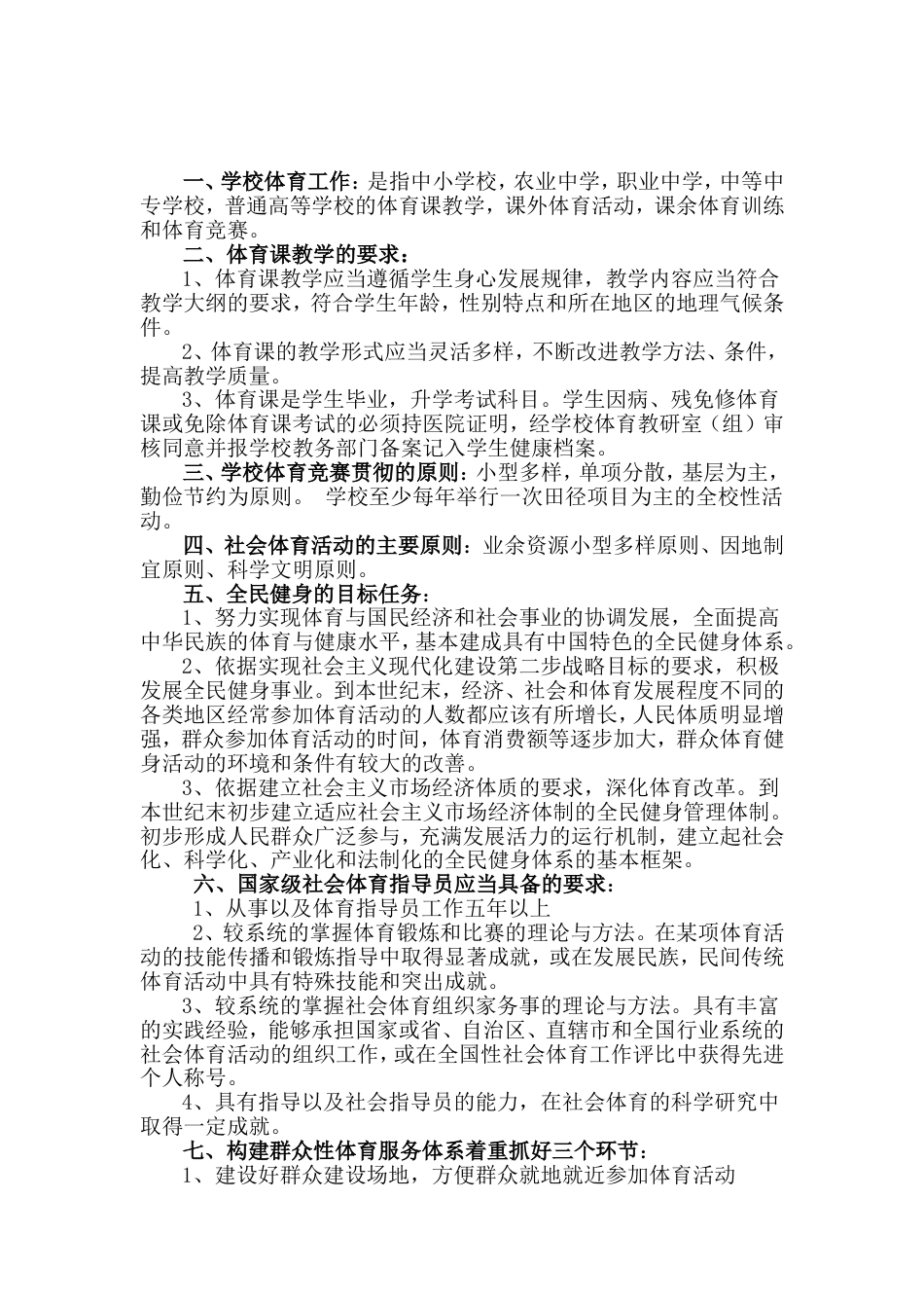 体育政策法规1[共6页]_第1页