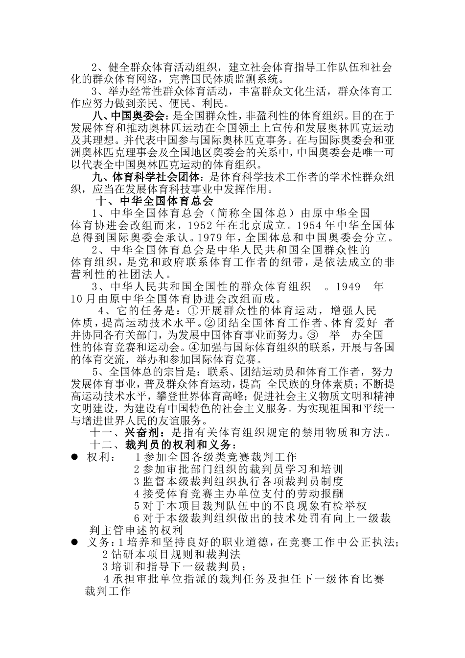 体育政策法规1[共6页]_第2页