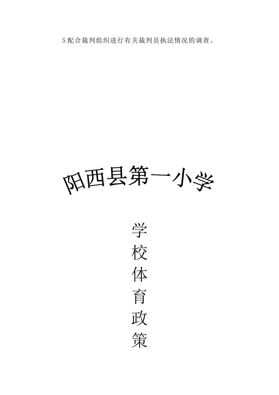 体育政策法规1[共6页]_第3页