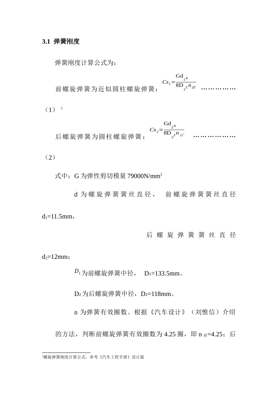 悬架的设计计算[共9页]_第1页
