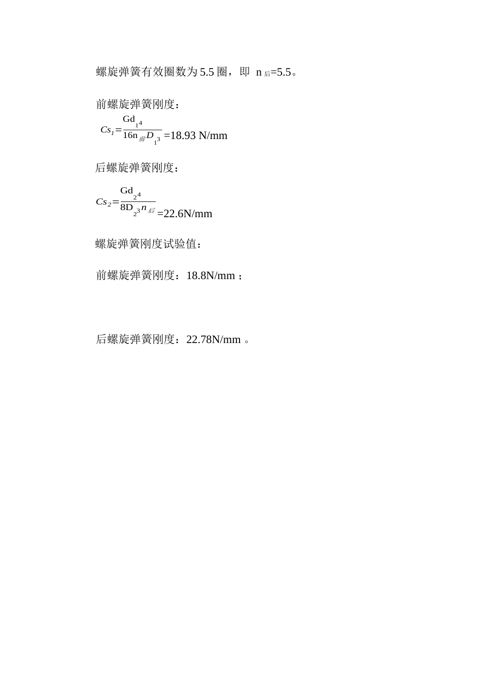 悬架的设计计算[共9页]_第2页