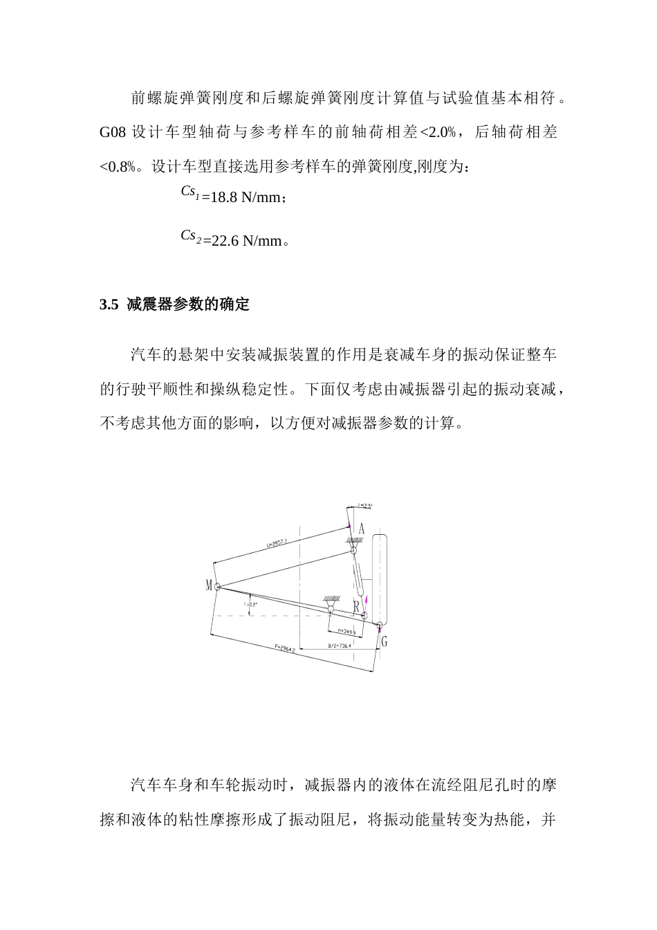 悬架的设计计算[共9页]_第3页