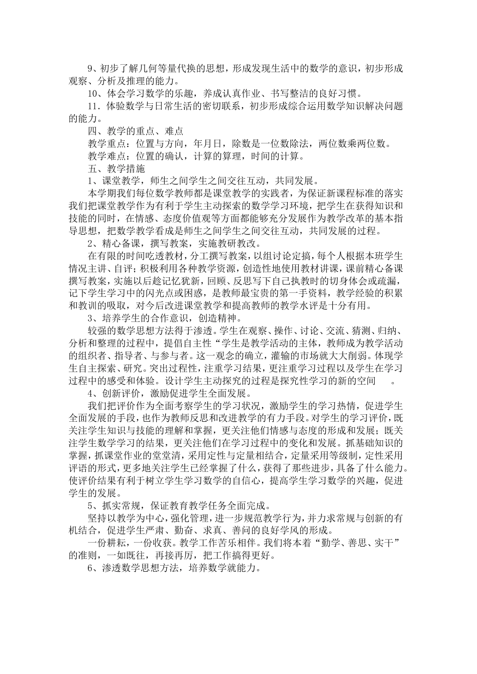 人教版三年级下册全册数学教案[共73页]_第2页