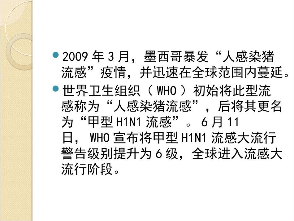 卫生部甲型H1N1流感诊治方案（第三版）解读_第2页