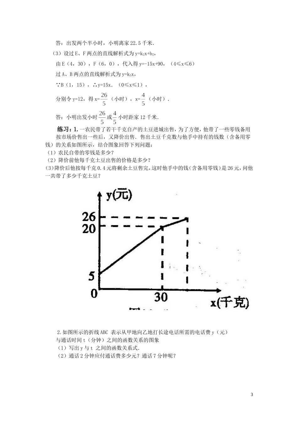 一次函数经典例题分类总结[共6页]_第3页