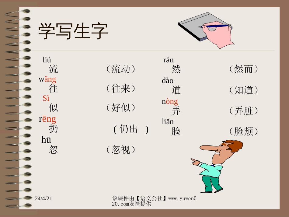 小学其他流动的画[共8页]_第3页