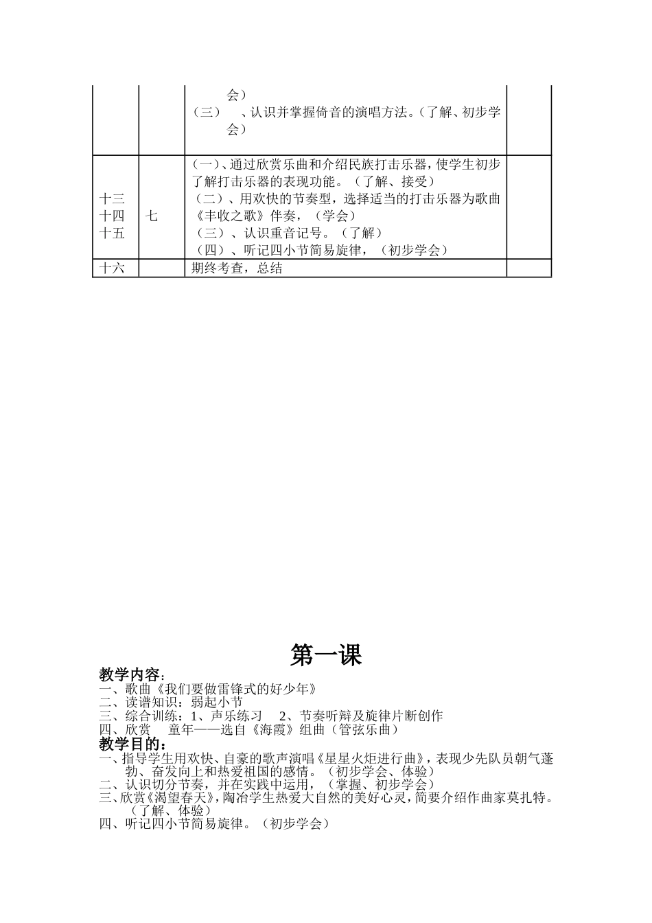 小学音乐第10册教案浙教版_第3页