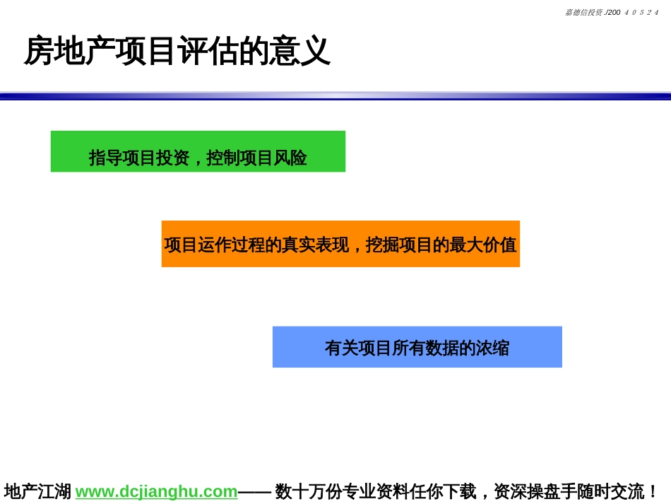 房地产项目评估方法[共9页]_第3页