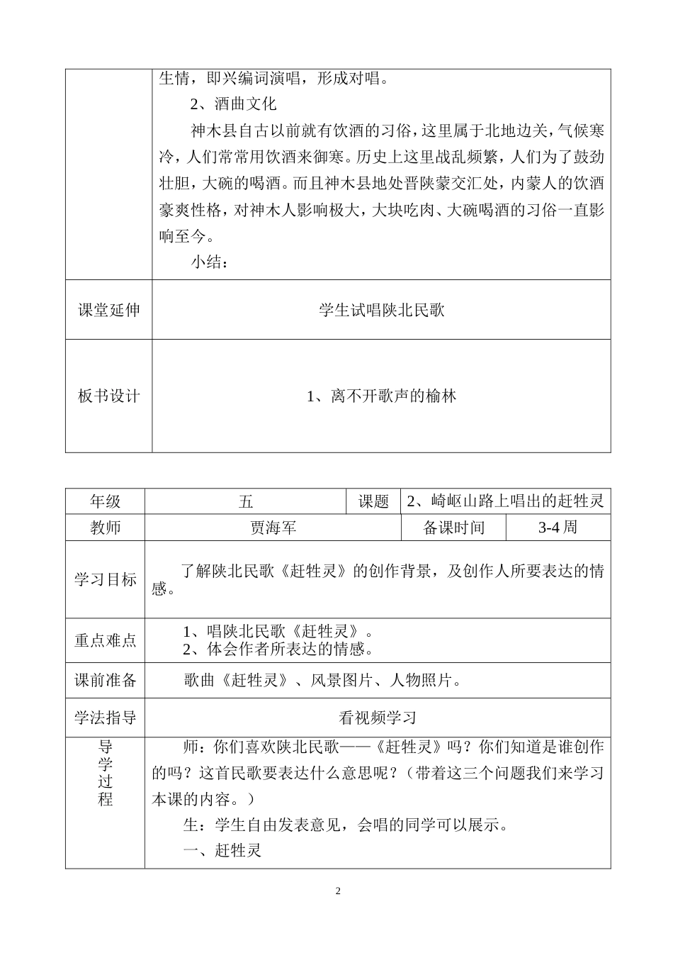 五年级下册可爱的榆林全册教案[共22页]_第2页