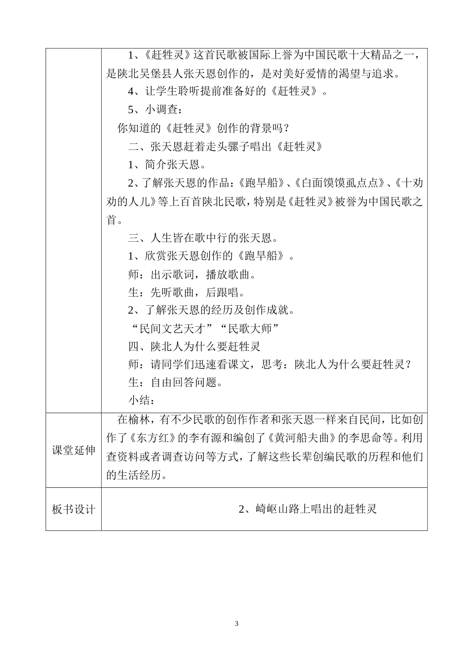 五年级下册可爱的榆林全册教案[共22页]_第3页