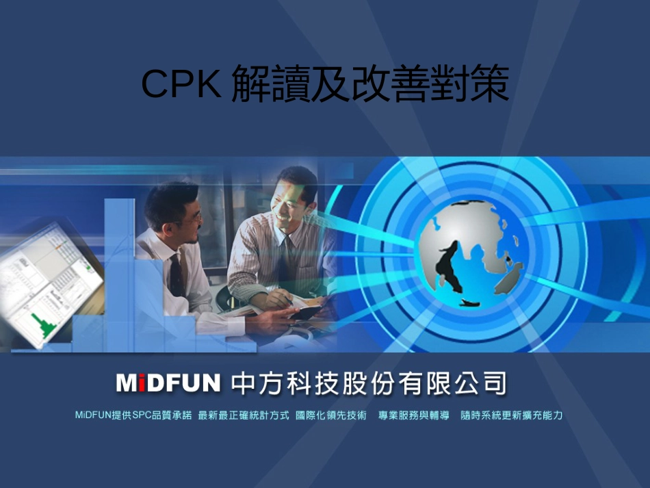 CPK解读及改善对策[共34页]_第1页